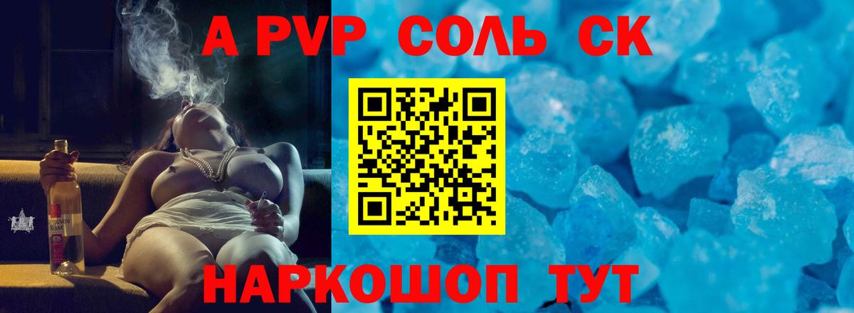 А ПВП  Alpha PVP кристаллы  Лосино-Петровский  Вход с VPN  Альфа ПВП крисы CK 