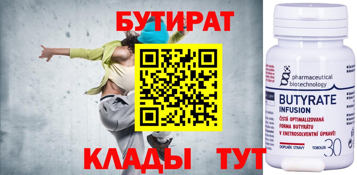 Бутират вода Лосино-Петровский
