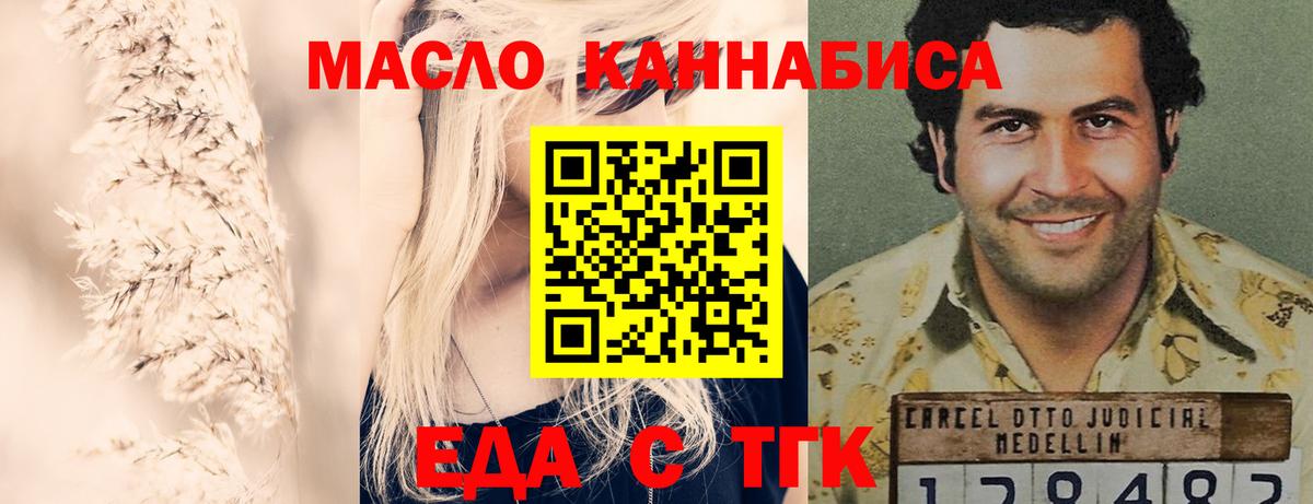Еда ТГК конопля Лосино-Петровский