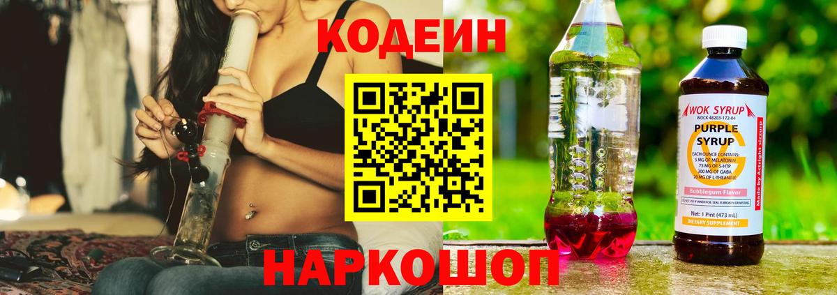 Лосино-Петровский  Кодеиновый сироп Lean Purple Drank  Вход с VPN 