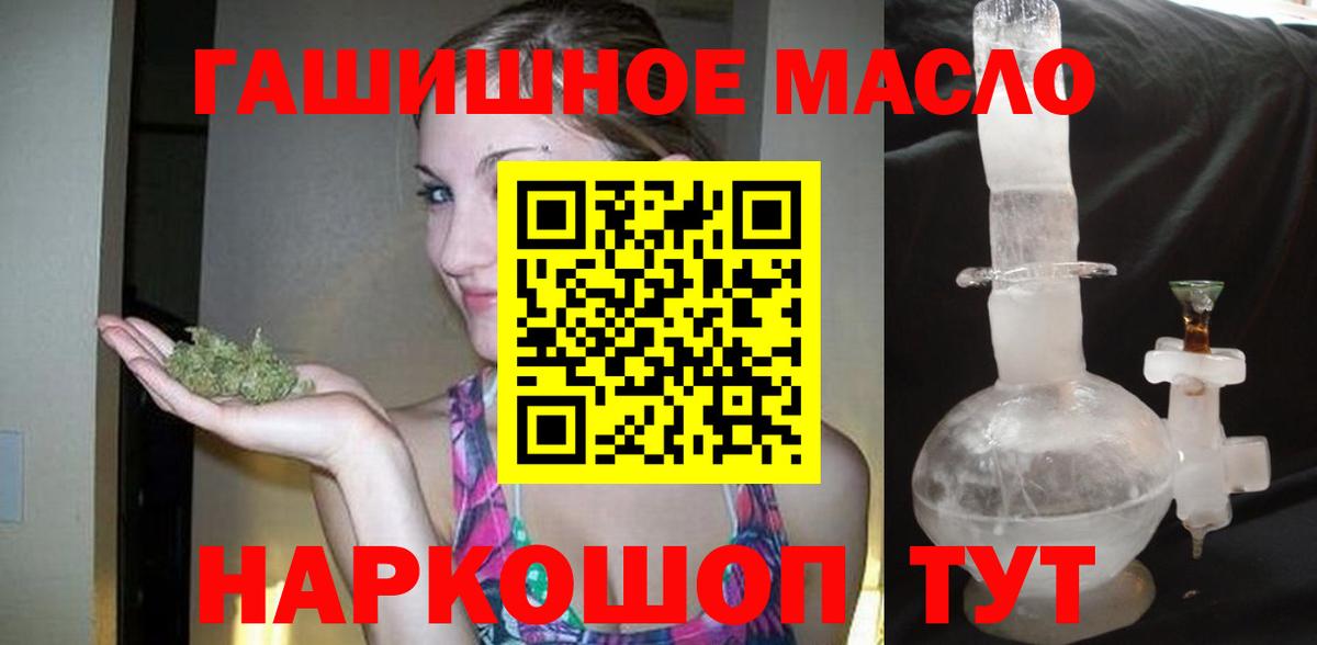 Лосино-Петровский  Дистиллят ТГК гашишное масло  ТГК гашишное масло  Вход с VPN 