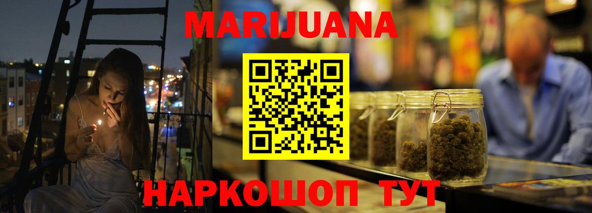 МАРИХУАНА Ganja Лосино-Петровский